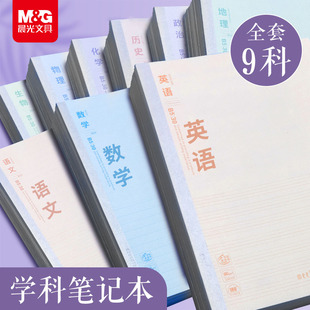 晨光meeboki分科目笔记本子b5升级加厚错题本初一七科初三九科语文英语数学学科全套错题生物学生课堂专用
