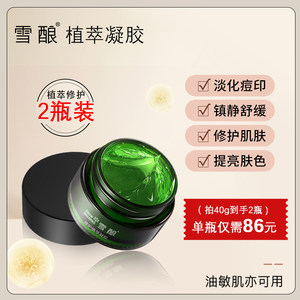 雪酿植萃凝胶修护舒缓淡化痘印净痘油敏肌消红肿换季爆痘夏季清爽
