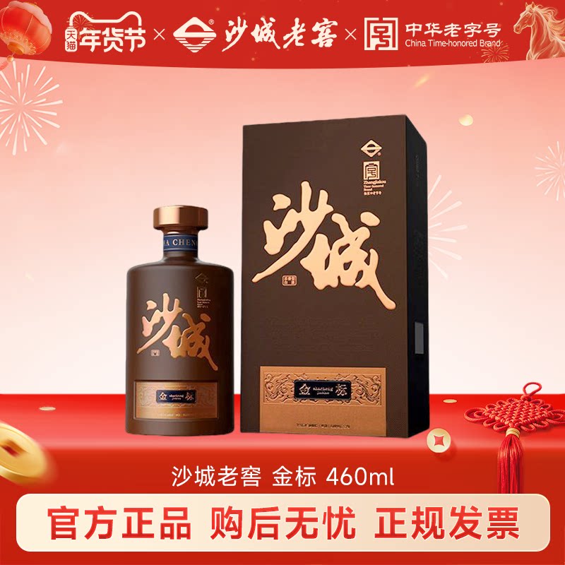 沙城老窖旗舰店【金标】浓香型白酒泥坑酒中华老字号传承高粱酒