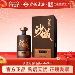沙城老窖旗舰店【金标】浓香型白酒泥坑酒中华老字号传承高粱酒