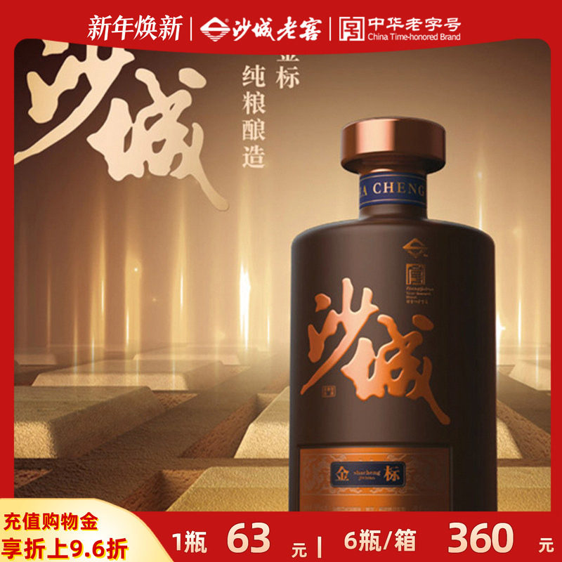 沙城老窖旗舰店【金标】浓香型白酒泥坑酒中华老字号传承高粱酒