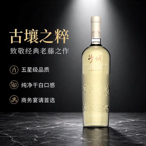 沙城葡萄酒五星干白ml750ml六瓶