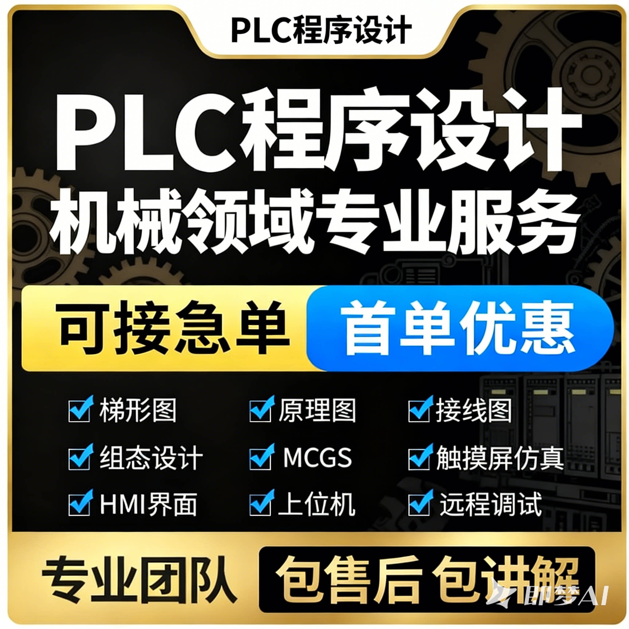 PLC程序设计、梯形图触摸屏说明图片