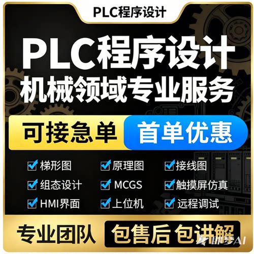 PLC程序设计、梯形图触摸屏说明