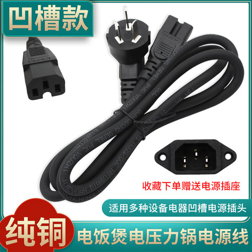 半球电饭煲线电炒锅三孔电源线通用电压力锅水壶插头插座家用连接