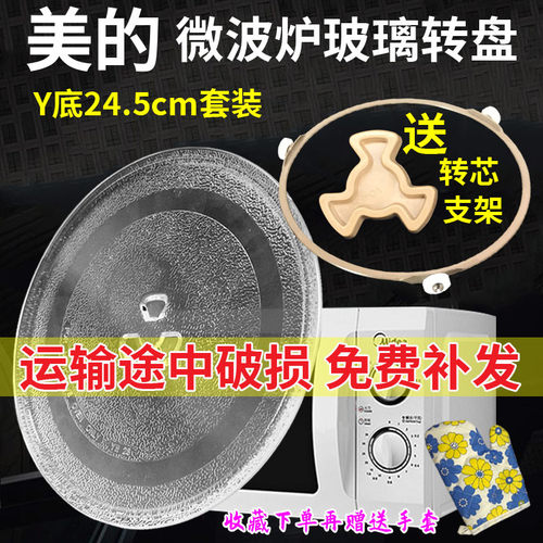 美的微波炉M1-211A/M1-L213C/231A玻璃转盘托盘加厚平盘圆型支架