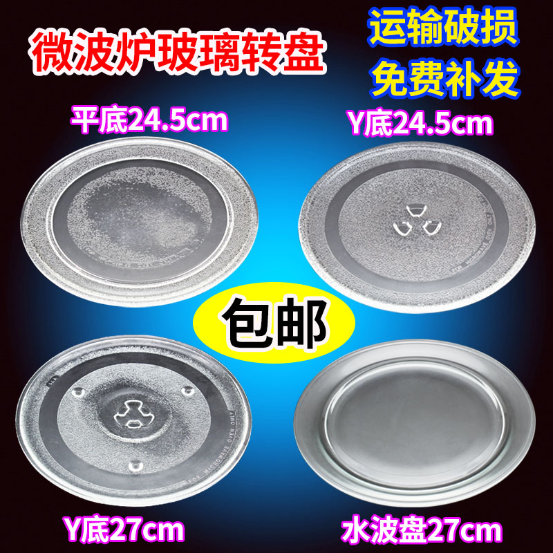 美的微波炉玻璃转盘光波炉支架