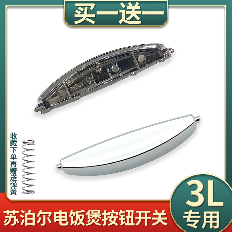 适用苏泊尔电饭煲锅CFXB30FC22/FD11E开盖开关门锁扣按键按钮配件