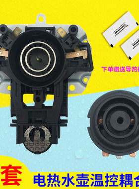 美的电热水壶温控器WHJ1705C/HJ1702连接耦合器底座连接电源配件