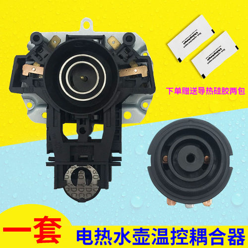 美的电热水壶温控器WHJ1705C/HJ1702连接耦合器底座连接电源配件