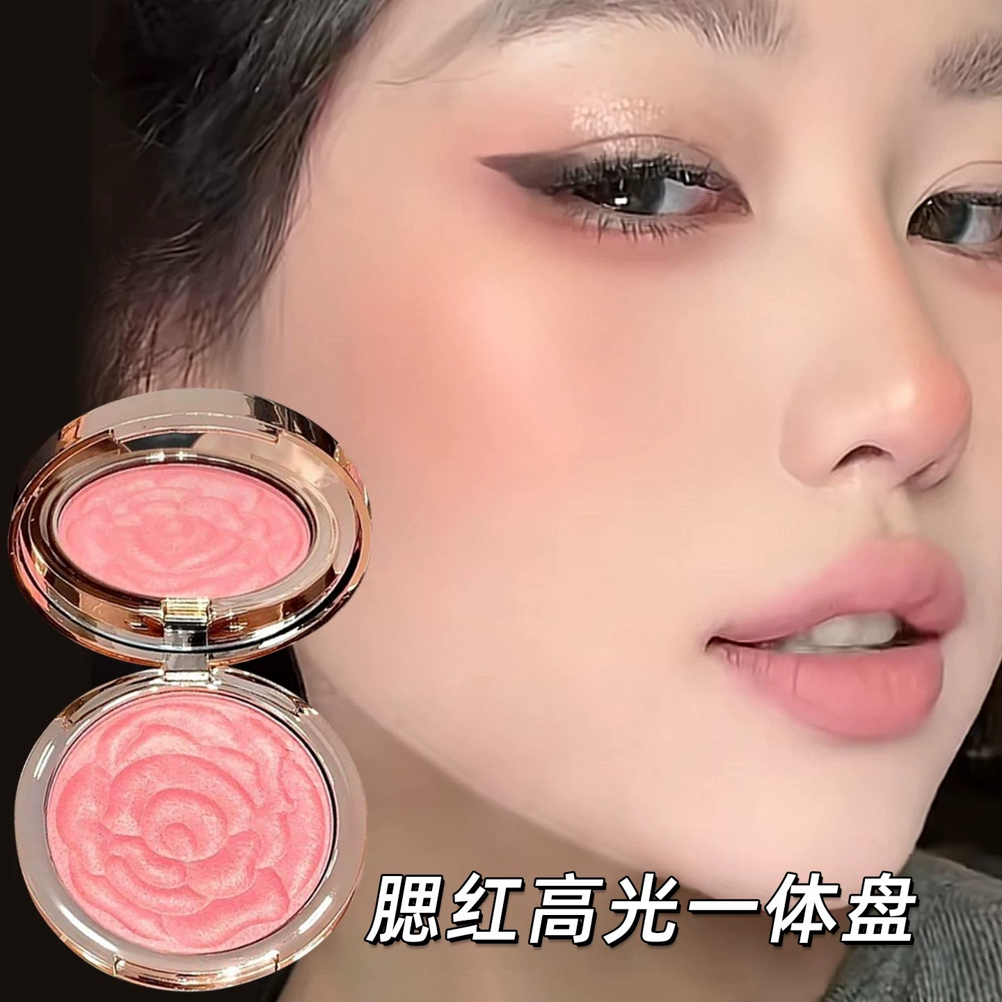 立体玫瑰花瓣腮红浮雕持久提亮气色自然裸妆显白高光修容一体彩妆