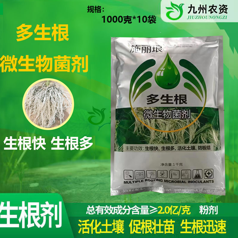 活化土壤生根剂绿士达草莓地专用