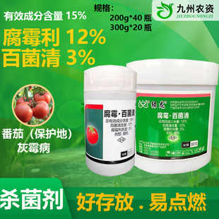 绿龙 15%腐霉利百菌清 大棚烟雾剂番茄灰霉病烟剂杀菌剂