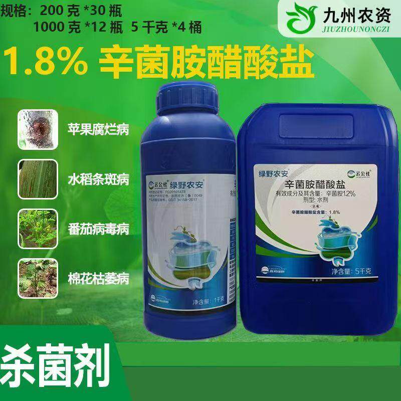 1.8%辛菌胺醋酸病毒病杀菌剂