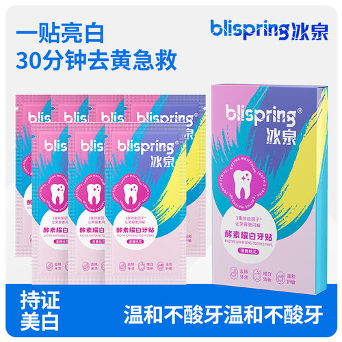 冰泉炫白牙贴30分钟有效显白