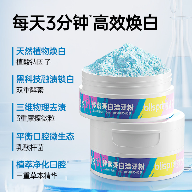 冰泉酵素亮白洁牙粉洁白牙齿美白牙黄牙渍益生菌净口气美白神器