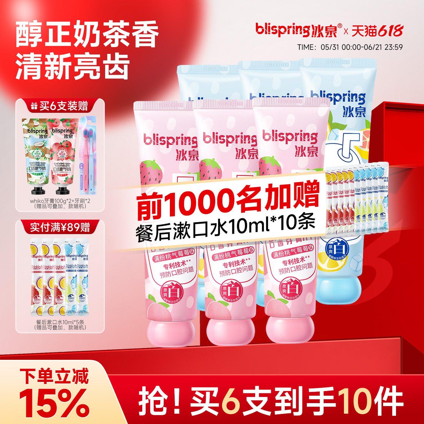 冰泉官方旗舰店奶茶口香糖牙膏亮白牙齿口腔清洁清新口气男女专用