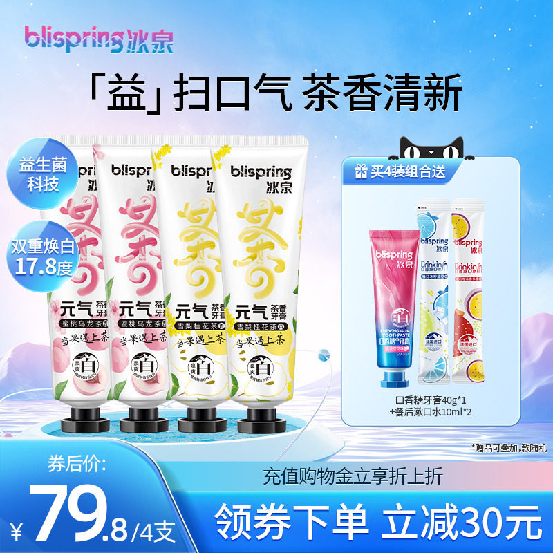 冰泉益生菌均衡牙膏清新口气口腔清洁牙齿女男士专用正品含氟防蛀