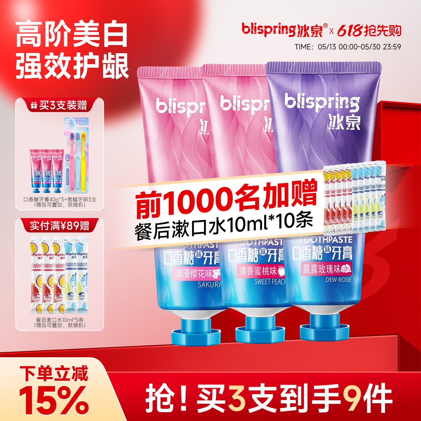 冰泉口香糖牙膏美白清洁牙渍亮白清新口气男女士专用官方旗舰店