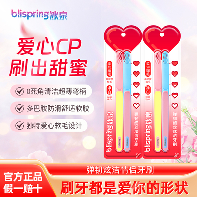 冰泉情侣软毛牙刷2支装