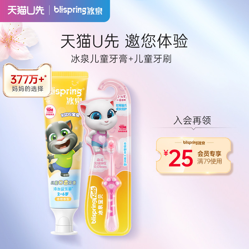【天猫U先】冰泉儿童牙膏60g+儿童软毛牙刷,洗护清洁剂/卫生巾/纸/香薰,牙膏,淘宝优惠券,粉丝福利购,淘宝优惠卷