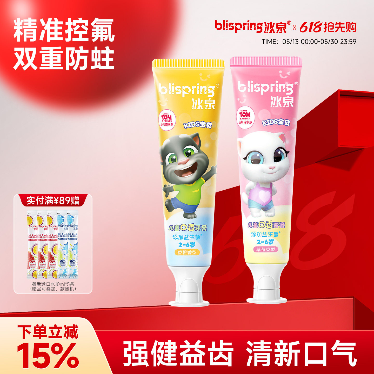 【61大促】冰泉宝贝汤姆猫联名款儿童口香牙膏益生菌含氟防蛀牙膏