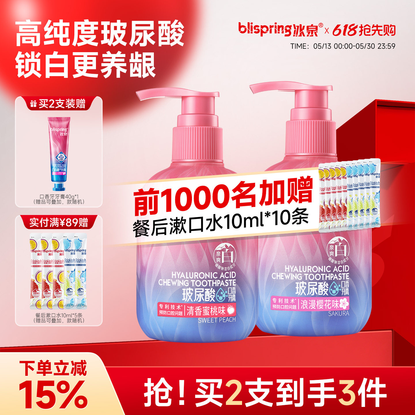 冰泉玻尿酸口香糖牙膏护龈清洁口腔美白牙齿按压式官方正品旗舰店