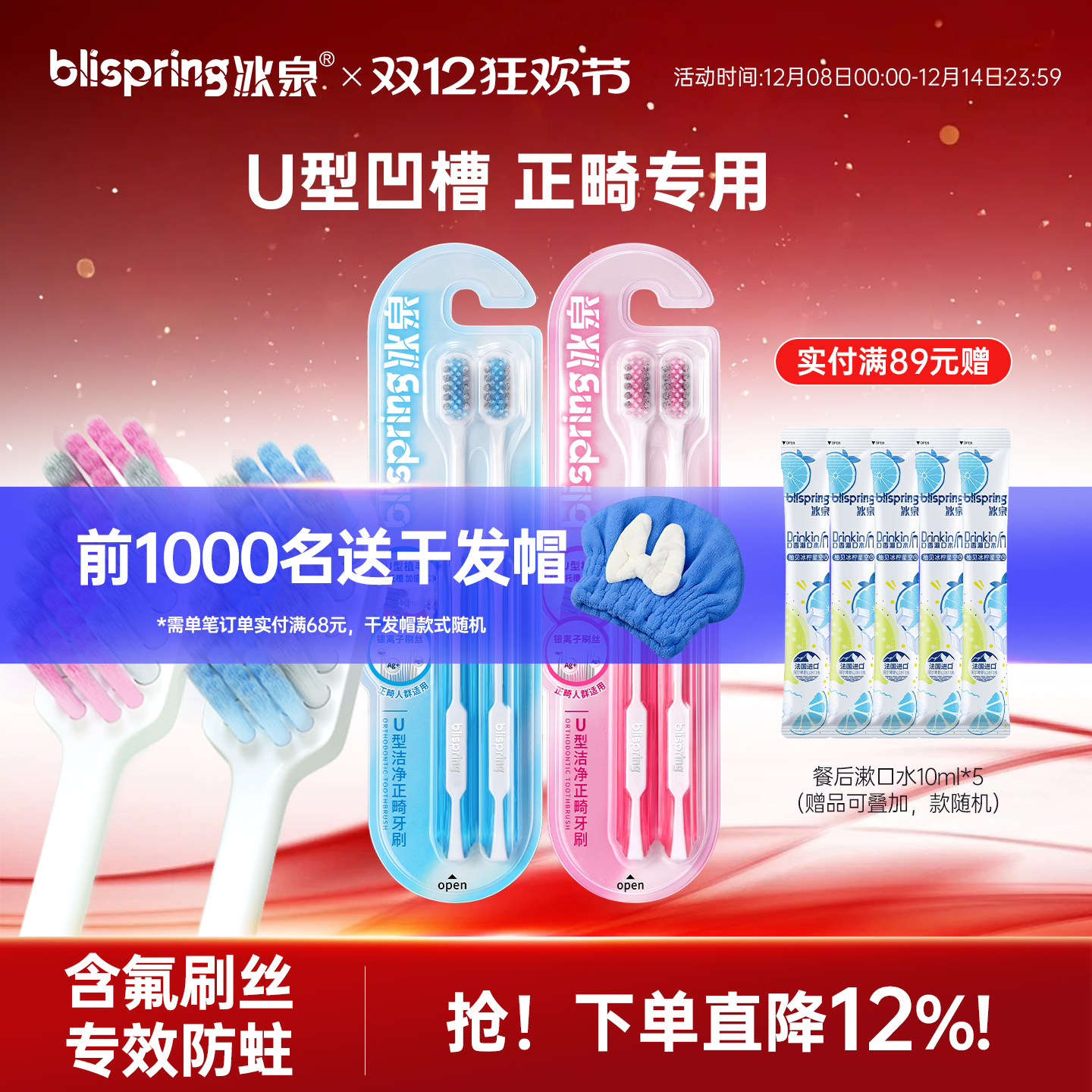 冰泉正畸抗菌牙刷软毛U型成人