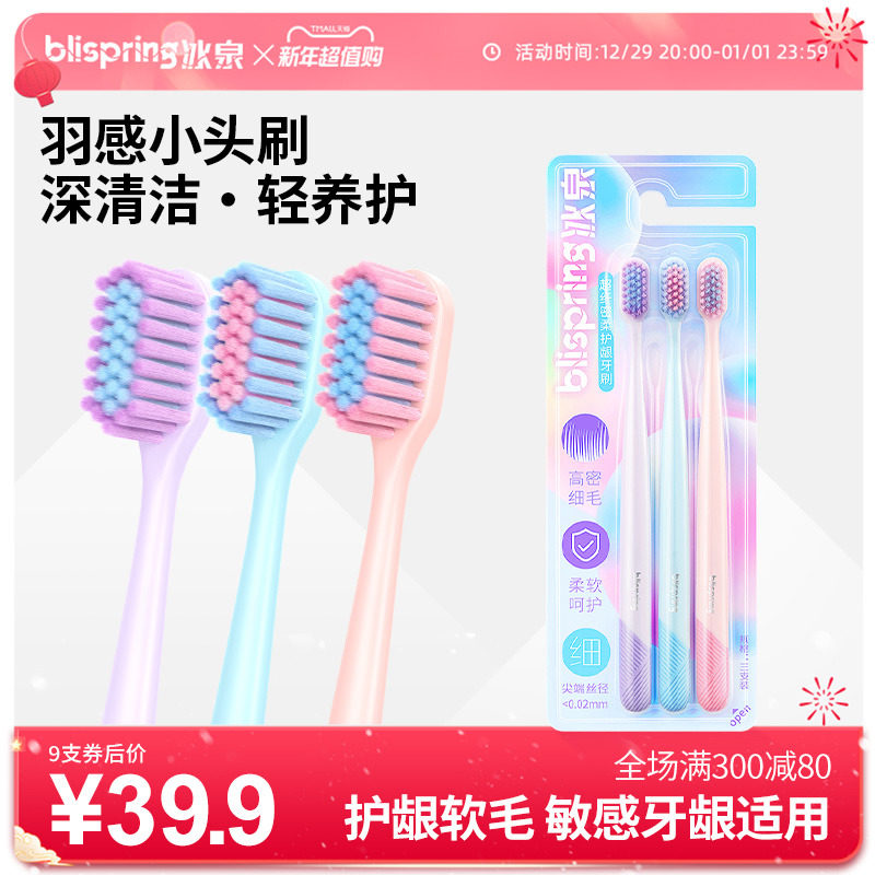 冰泉小头软毛牙刷家庭装家用成人男士女专用情侣款便携旅行装正品