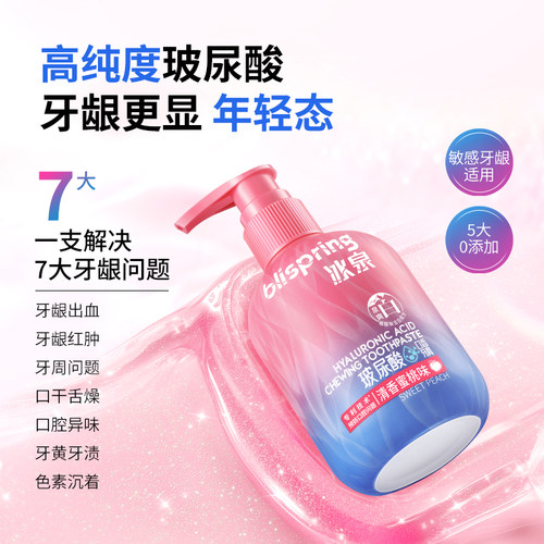 【高阶段护龈】冰泉玻尿酸牙膏