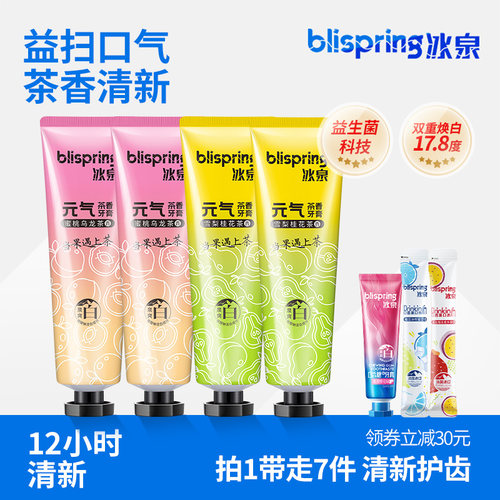 [湖远行推荐]冰泉元气茶清新牙膏