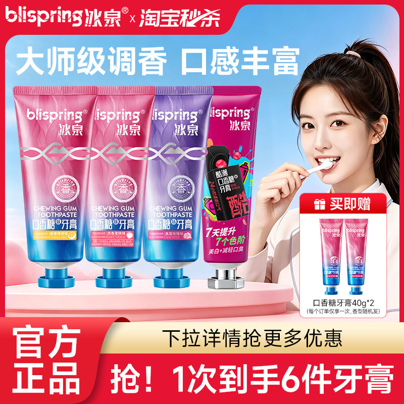 物理美白口香牙膏去黄去口臭
