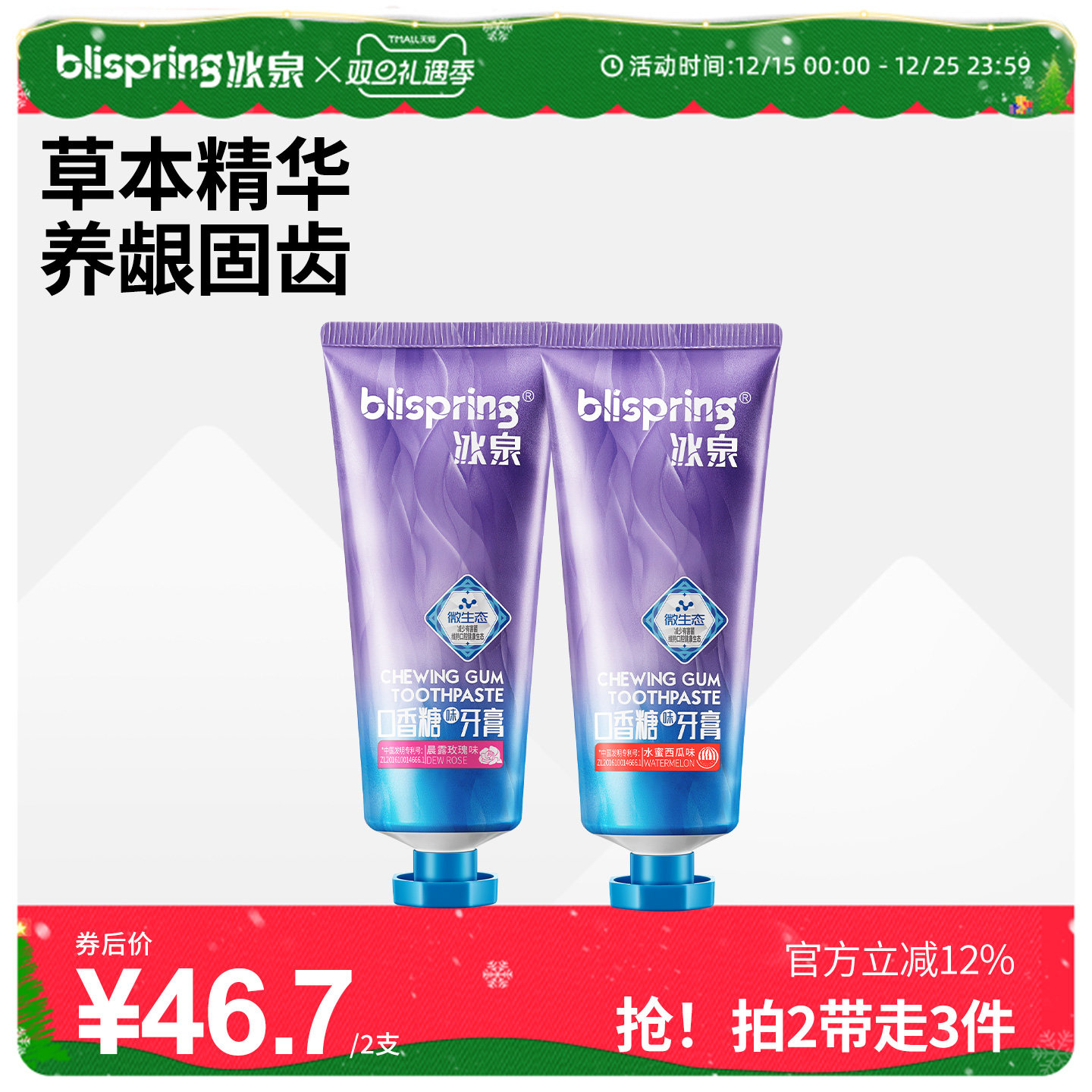 冰泉旗舰店口香糖牙膏亮白牙齿清新口气口腔清洁护理牙龈成人男女