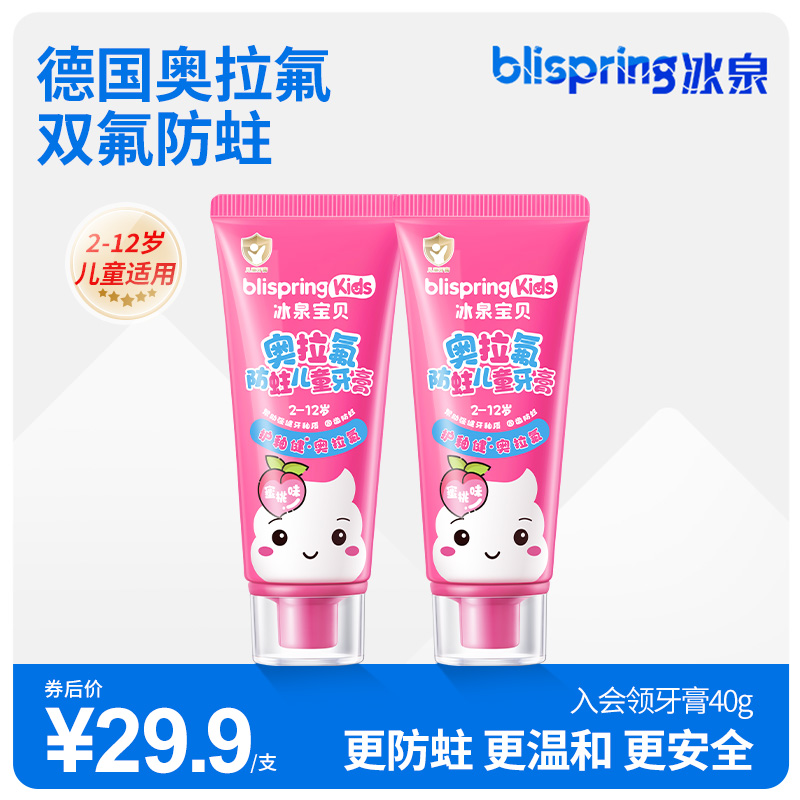 【年糕妈妈推荐】冰泉奥拉氟儿童牙膏含氟防蛀2-12岁小学生换牙期