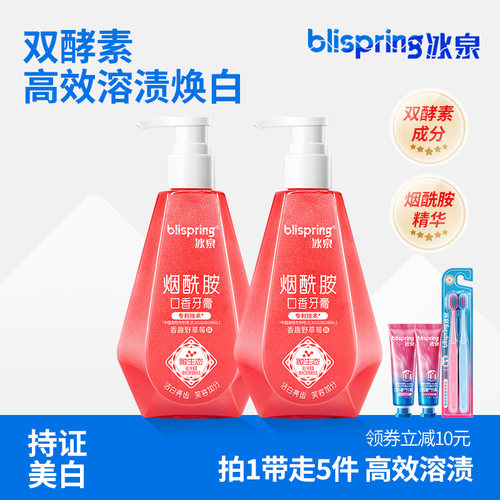 冰泉烟酰胺牙膏三重焕白配方