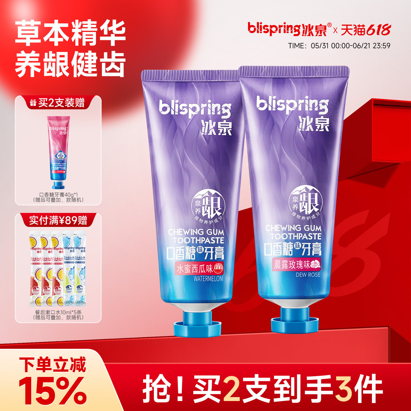 冰泉旗舰店口香糖牙膏亮白牙齿清新口气口腔清洁护理牙龈成人男女