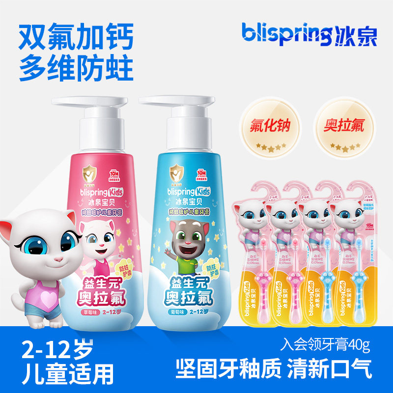 冰泉奥拉氟儿童牙膏按压式大容量3到6岁到12岁含氟防蛀固齿换牙期