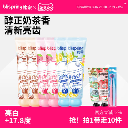 冰泉官方旗舰店奶茶口香糖牙膏亮白牙齿口腔清洁清新口气男女专用
