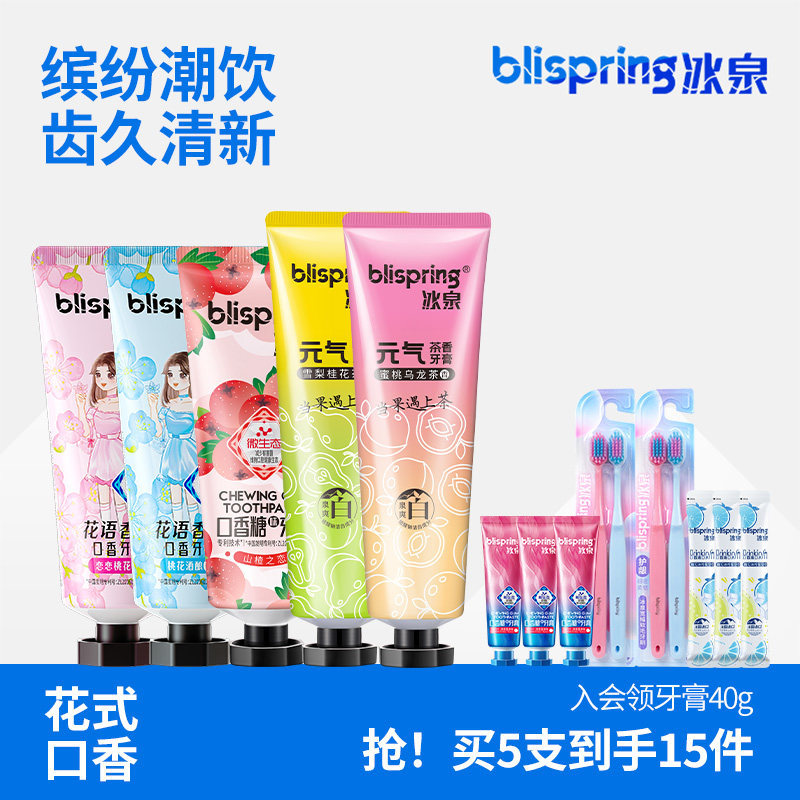 【到手15件】冰泉元气茶益生菌牙膏平衡口腔清新口气护龈留香,洗护清洁剂/卫生巾/纸/香薰,牙膏,淘宝优惠券,粉丝福利购,淘宝优惠卷
