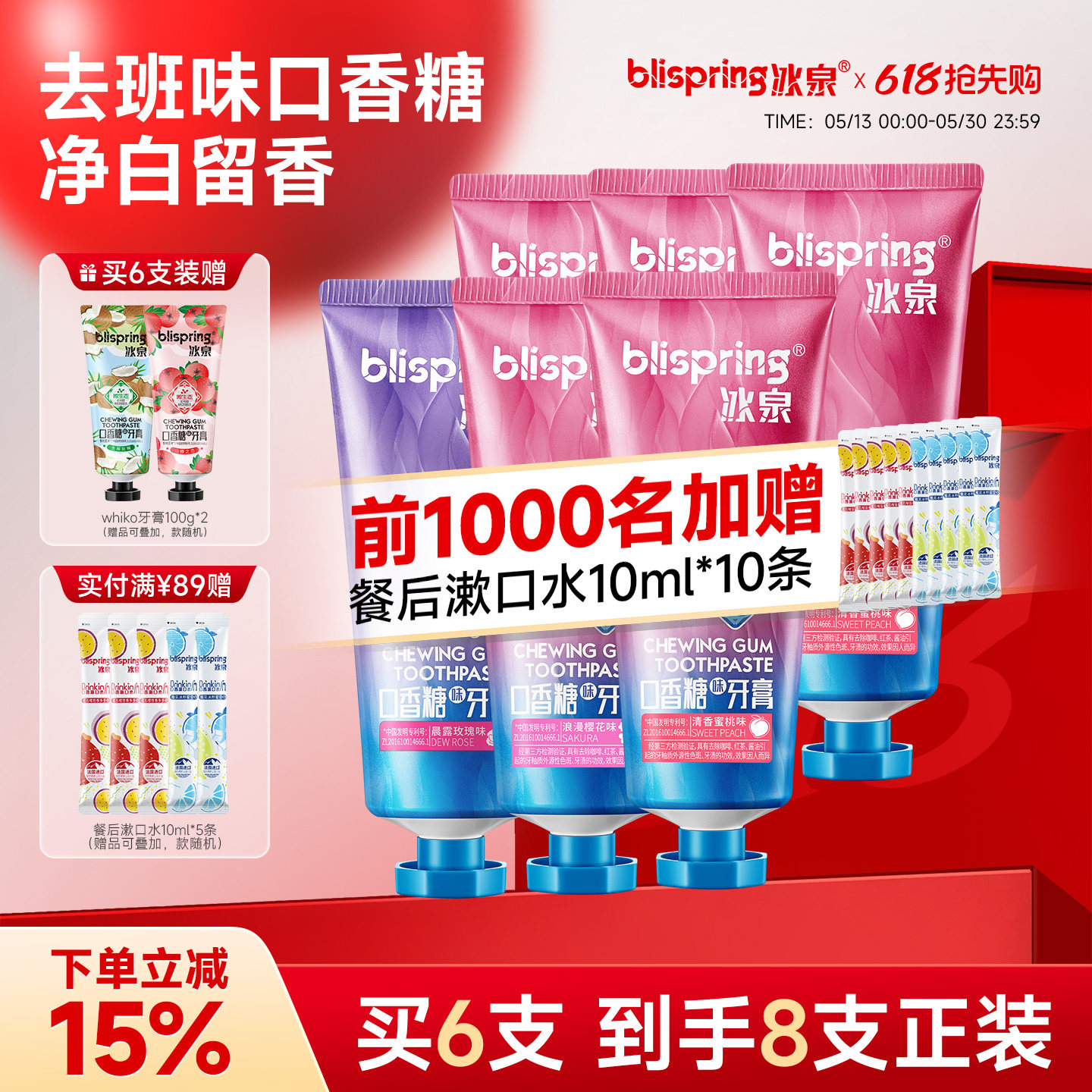 冰泉口香糖美白牙膏亮白清洁牙渍清新口气家庭装官方旗舰店正品