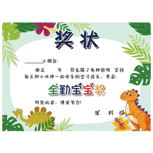A4全勤宝宝奖状 创意定制奖状批发幼儿园小学A5满勤奖状表扬信