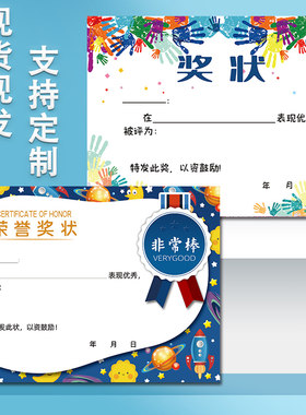 a4通用奖状创意定制卡通幼儿园