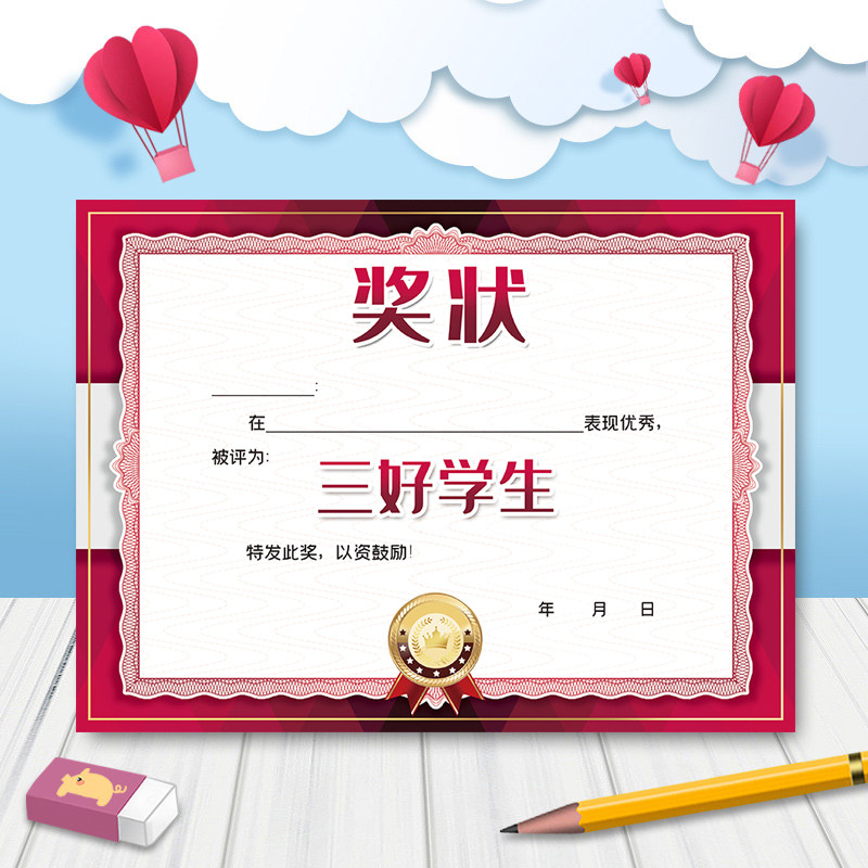 a4三好学生奖状全能优秀进步小明星幼儿园机构 可定制157克铜版纸