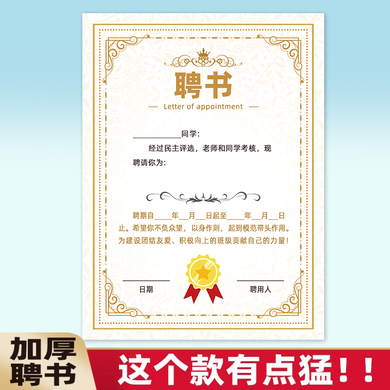 A4幼儿园小学生班干部班委聘书科课代表聘书学生会聘书班级任命书 - 封面