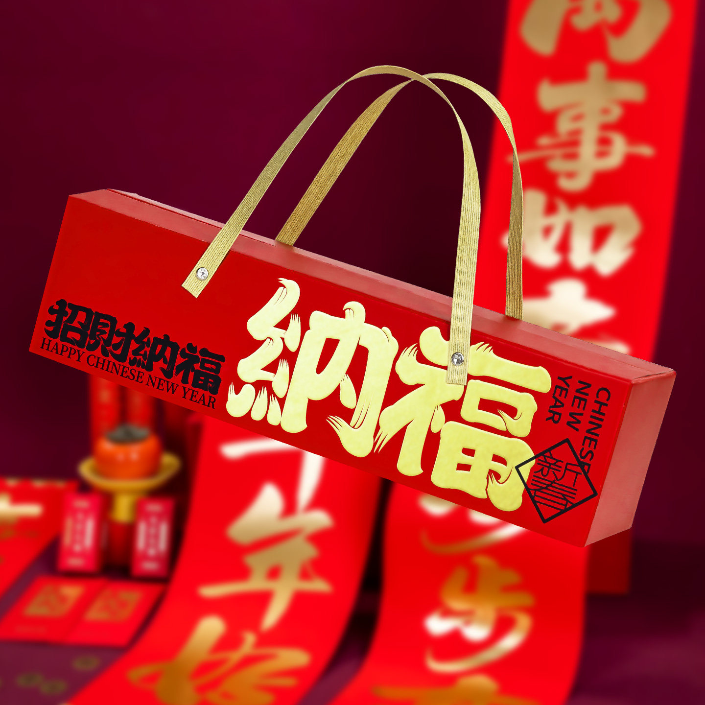 羊年春联大礼包企业定制送礼春联