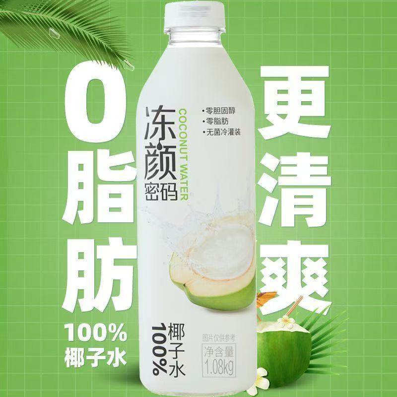 冻颜密码100%椰子水椰青水家庭装1.08kg电解质饮料礼品装送礼佳品