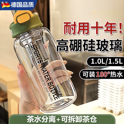 德国进口茶水分离大容量玻璃杯