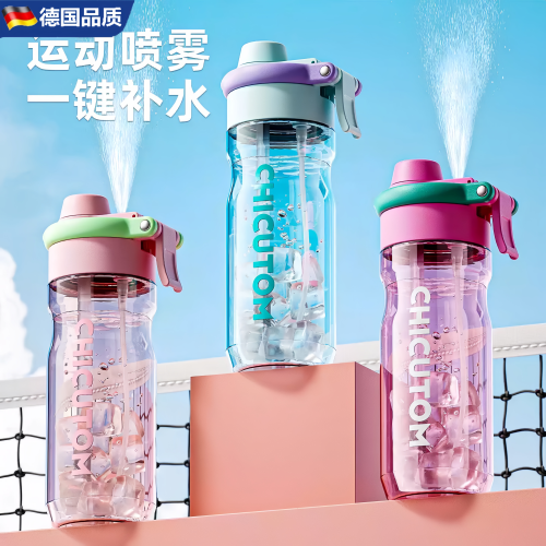 德国进口精工喷雾降温运动水杯