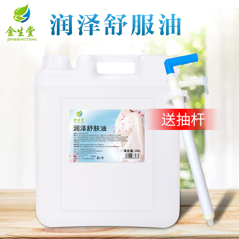 20升 大桶按摩精油无色无味BB油刮痧油疏通经络润肤推拿SPA美容院