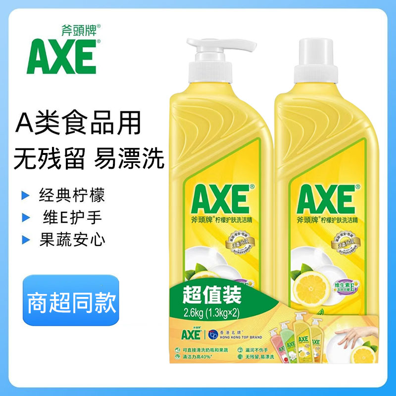 斧头牌洗洁精5.2斤柠檬去油护手滋润肌肤洗奶瓶易冲洗无残留正品